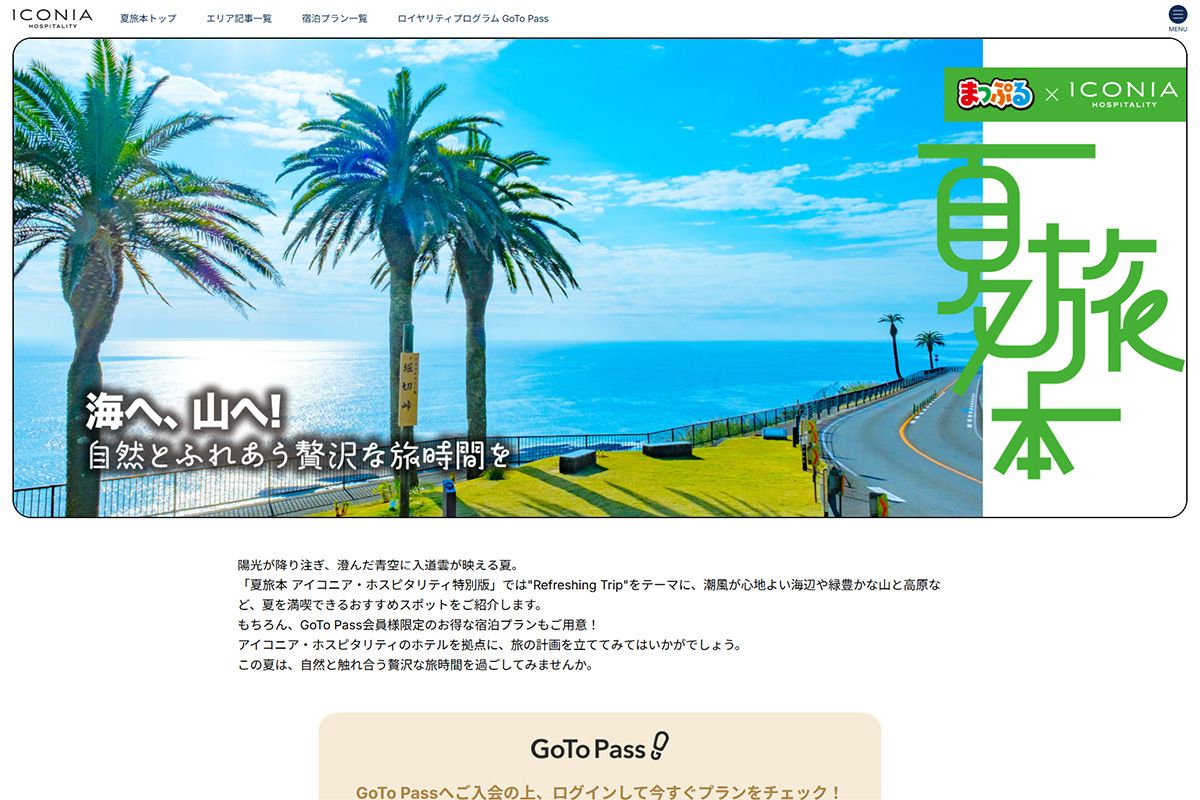 季節を巡るお出かけ情報