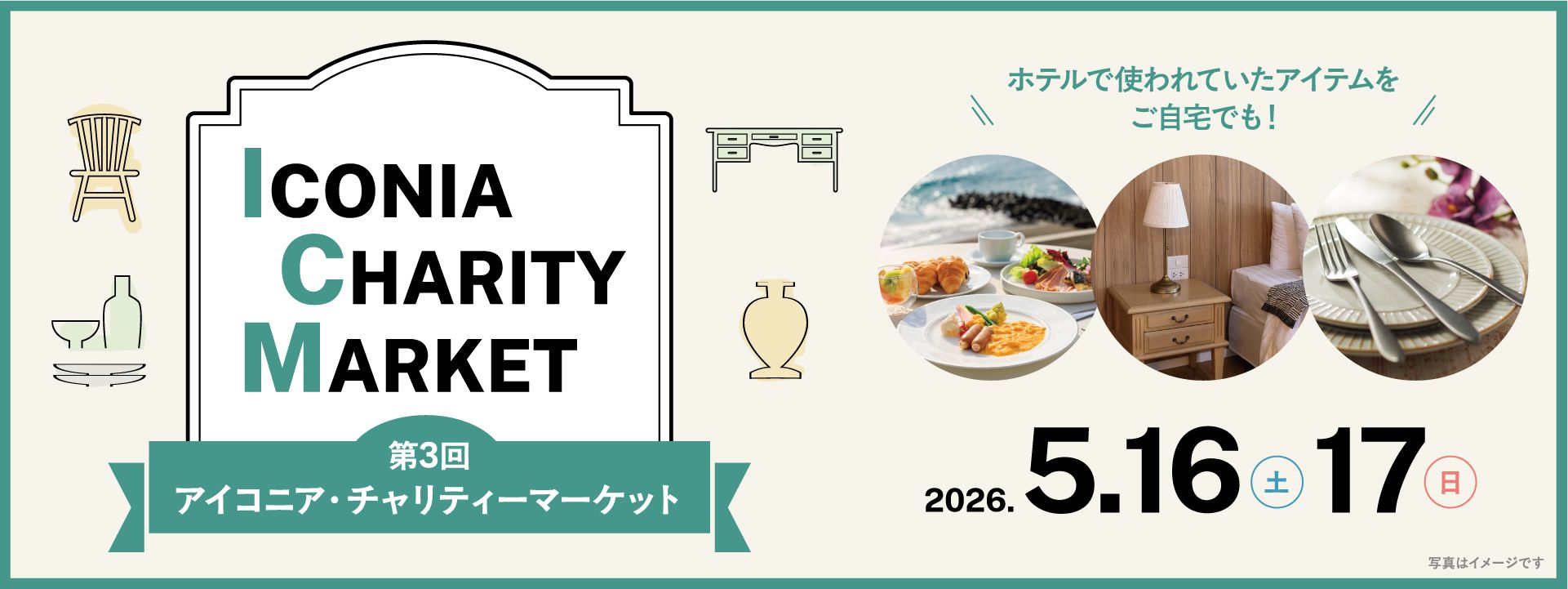 아이코니아 자선 시장 2026