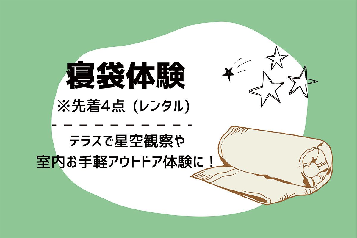 【アウトドア気分】寝袋体験！