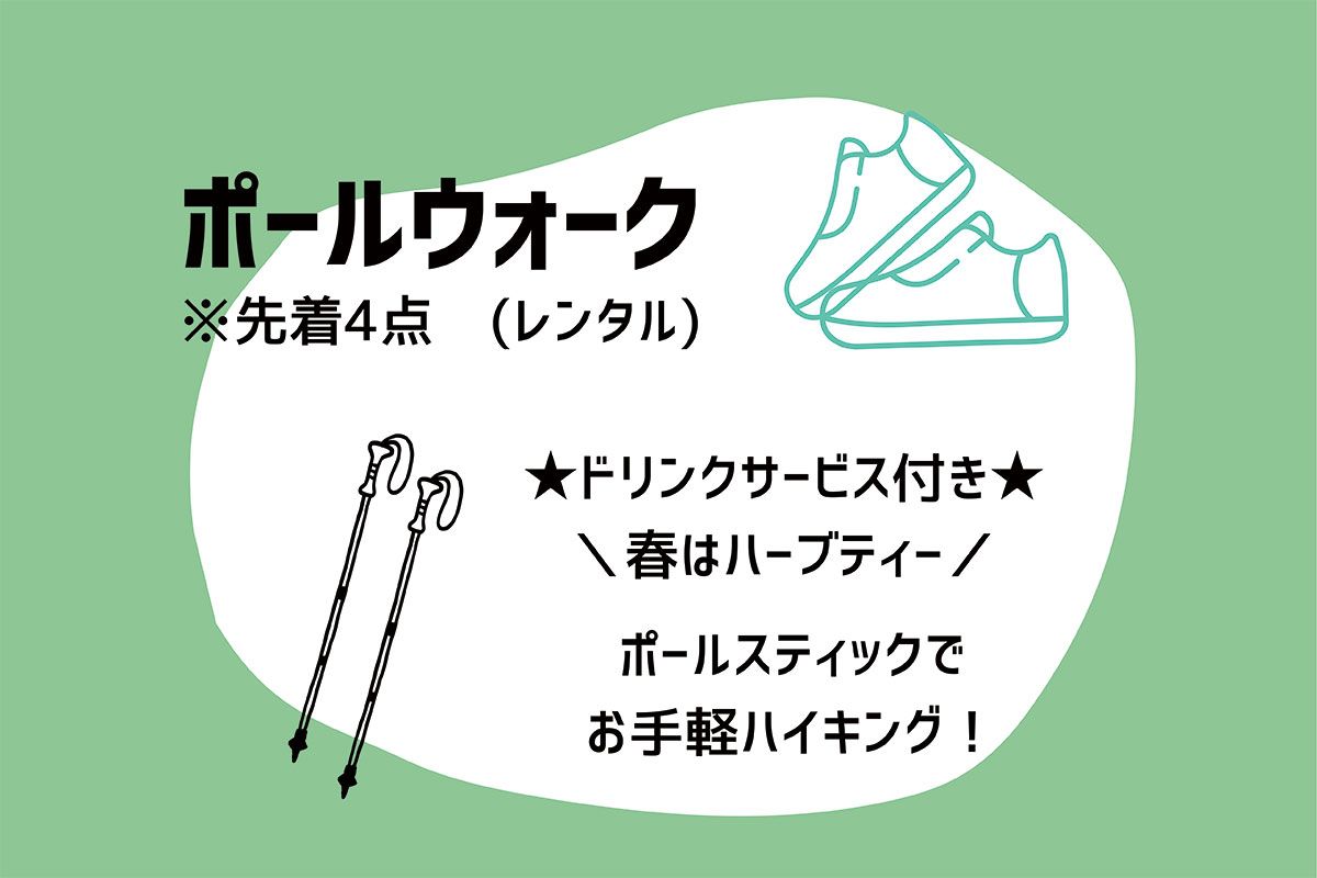 【見晴らしの丘】ポールウォーク