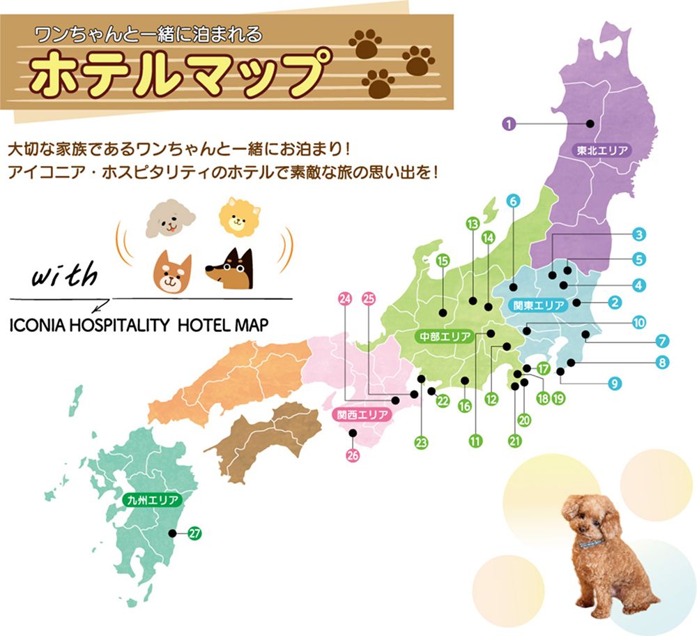 ワンちゃんと泊まれるホテルマップ