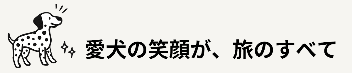 旅からはじまる物語